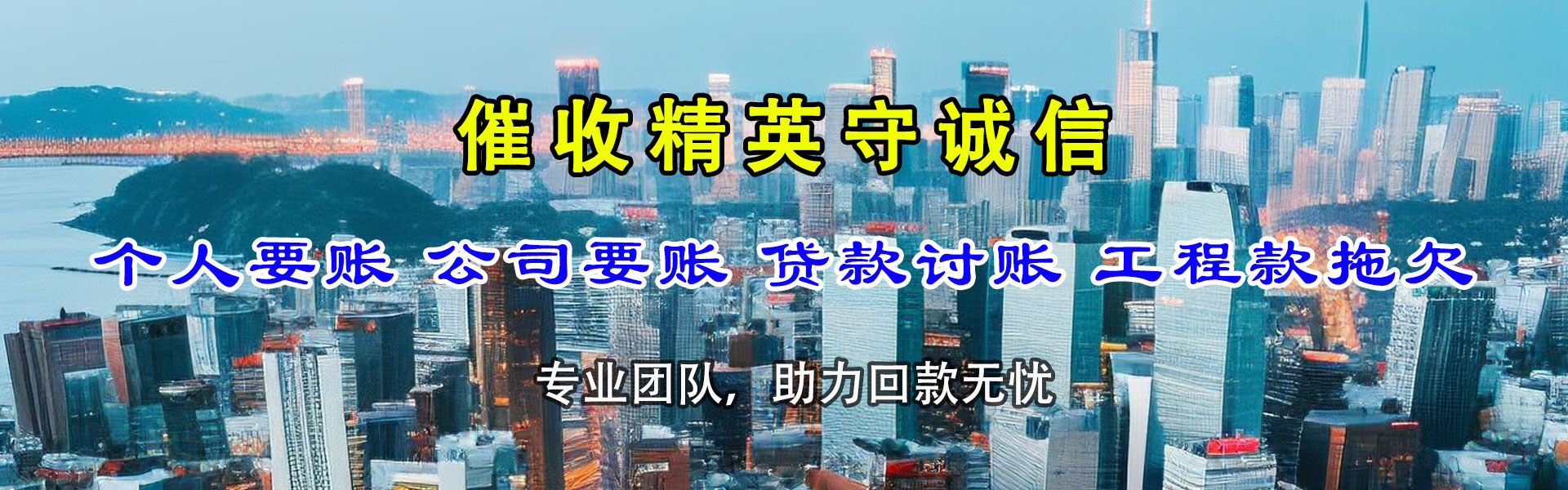 宜州金鑫收账公司